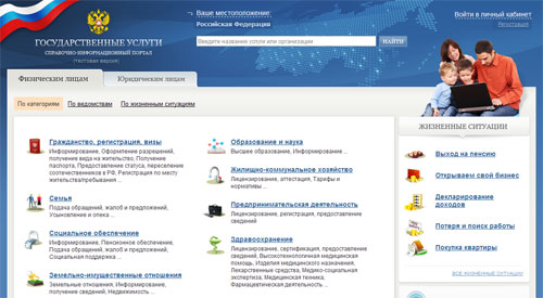 скриншот сайта gosuslugi.ru