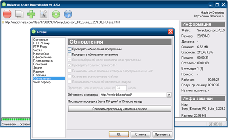 Universal Share Downloader, www.dimonius.ru/dusd.php